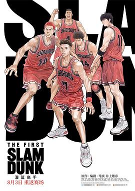 黄片AV视频《灌篮高手 The First Slam Dunk》免费在线观看