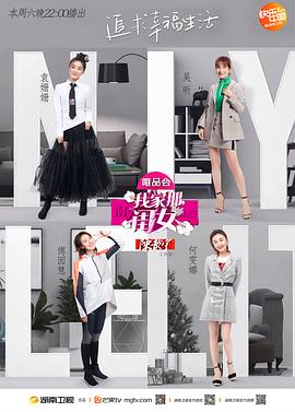黄瓜TV《我家那闺女 第一季》免费在线观看