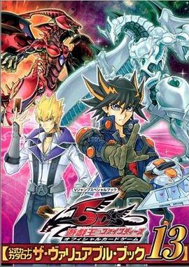 黄瓜视频《游戏王5D s》免费在线观看