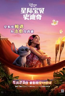 黄瓜TV《星际宝贝史迪奇 Lilo & Stitch》免费在线观看