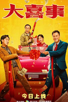 黄片AV视频《大喜事》免费在线观看
