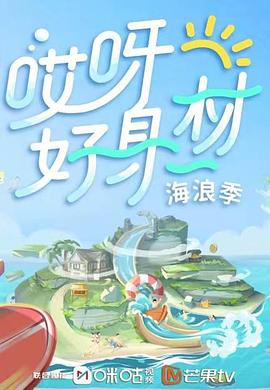 黄片AV视频《哎呀好身材 第三季》免费在线观看