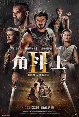 黄瓜TV《角斗士2 Gladiator II》免费在线观看