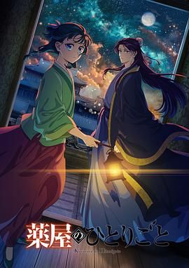 黄瓜TV《药屋少女的呢喃 第二季》免费在线观看