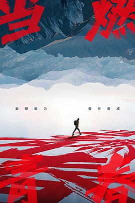 黄瓜视频《当燃青春》免费在线观看