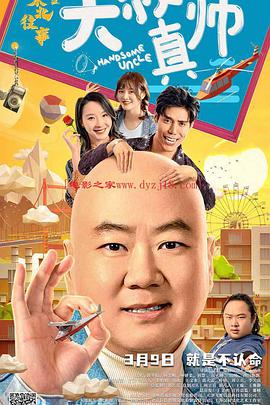 黄片AV视频《东北往事之大叔真帅》免费在线观看