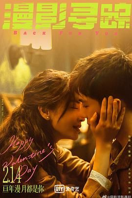 黄瓜TV《漫影寻踪》免费在线观看