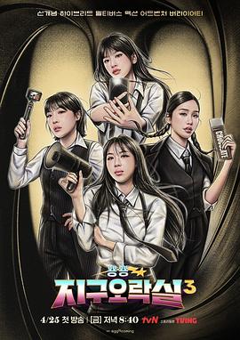 黄瓜视频《Biong Biong地球游戏厅第三季》免费在线观看