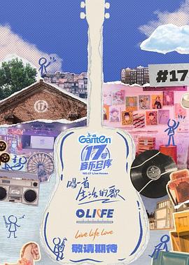 黄瓜TV《17号音乐仓库第三季》免费在线观看