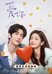 黄片AV视频《爱你2025》免费在线观看