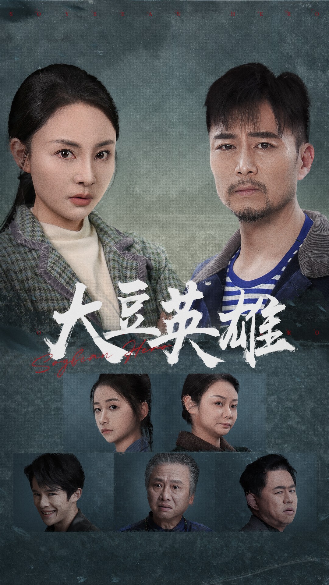 黄片AV视频《大豆英雄》免费在线观看