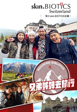 黄片AV视频《兄弟姐妹去旅行》免费在线观看