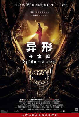 黄瓜TV《异形：夺命舰 Alien: Romulus》免费在线观看