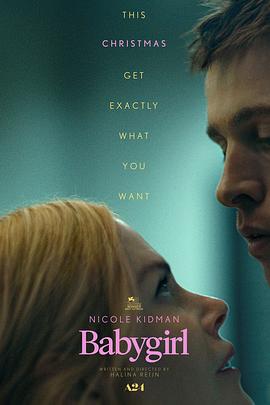 黄瓜TV《小心肝儿 Babygirl》免费在线观看