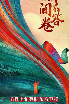 黄瓜TV《时间的答卷 第一季》免费在线观看