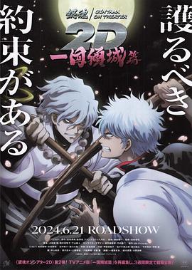 黄片AV视频《银魂 一国倾城篇》免费在线观看