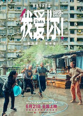 黄瓜TV《我爱你！》免费在线观看
