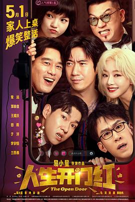 黄瓜视频《人生开门红》免费在线观看