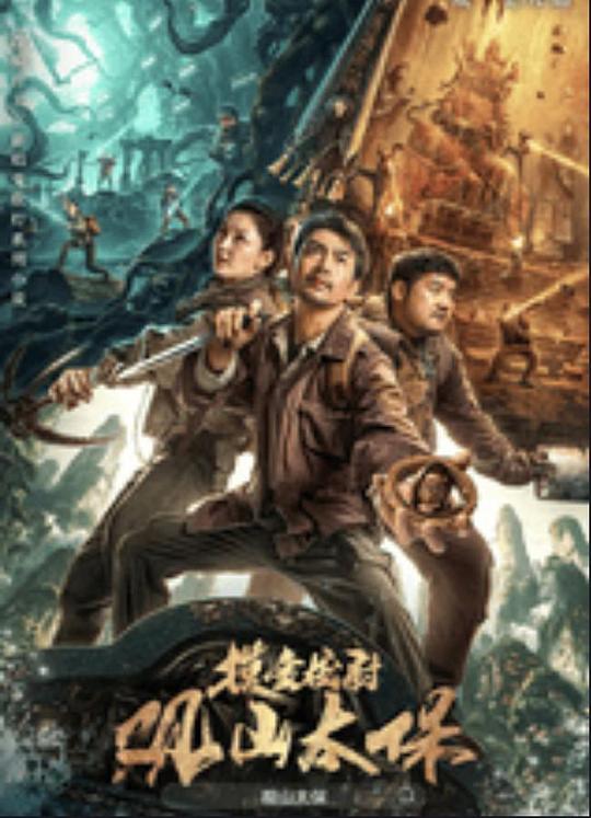 黄片AV视频《观山太保》免费在线观看