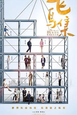 黄瓜视频《飞鸟集》免费在线观看