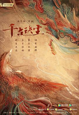 黄片AV视频《千古玦尘》免费在线观看