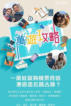 黄瓜TV《万游攻略》免费在线观看