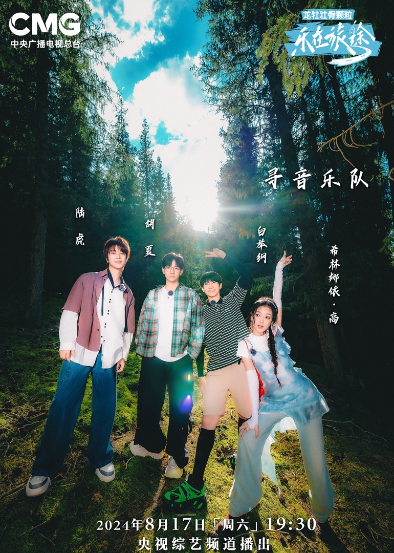 黄片AV视频《乐在旅途第二季》免费在线观看