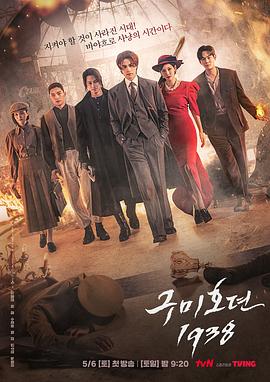 黄瓜视频《九尾狐传1938》免费在线观看