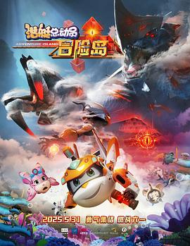 黄瓜视频《潜艇总动员：冒险岛》免费在线观看