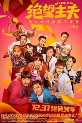 黄瓜TV《绝望主夫》免费在线观看