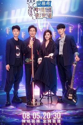 黄片AV视频《中国好声音2022》免费在线观看