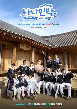 黄片AV视频《罗罗民宿 나나민박 with 세븐틴》免费在线观看