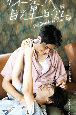 黄片AV视频《你是我目光里的星》免费在线观看