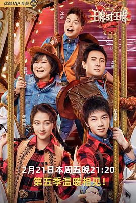 黄瓜视频《王牌对王牌第五季》免费在线观看