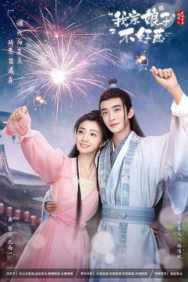 黄片AV视频《我家娘子惹不起》免费在线观看