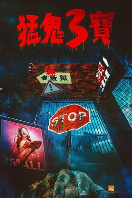 黄瓜TV《猛鬼3宝》免费在线观看