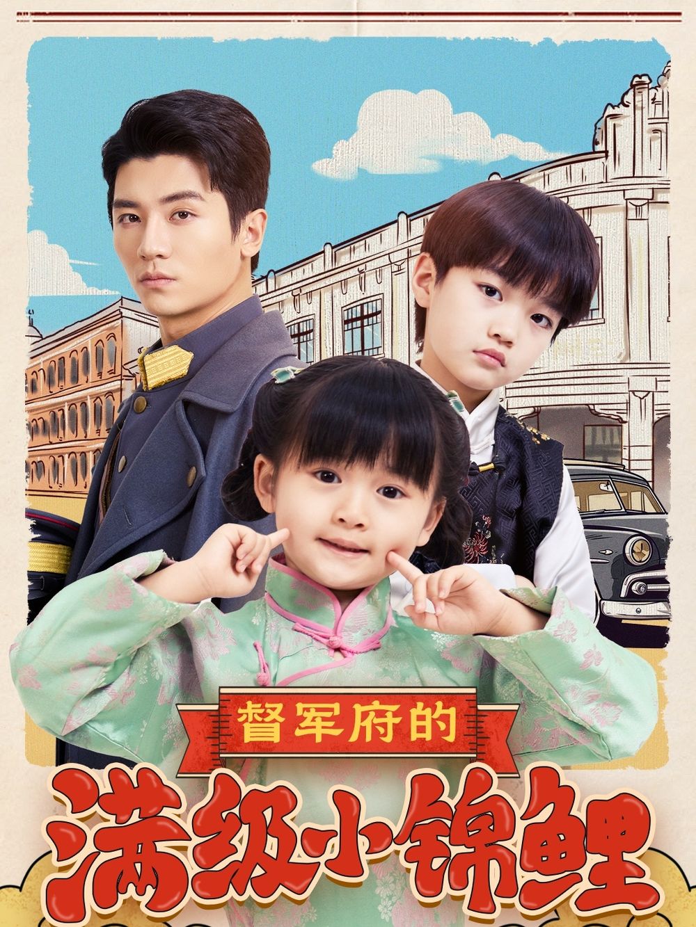 黄片AV视频《督军府的满级小锦鲤》免费在线观看