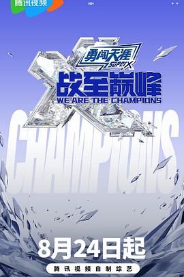 黄瓜TV《战至巅峰 第三季》免费在线观看