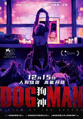 黄瓜视频《狗神 DogMan》免费在线观看