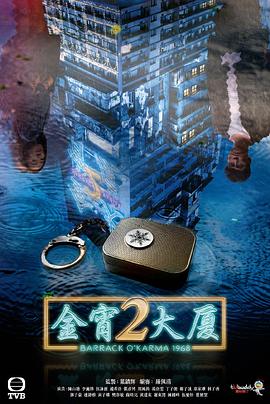 黄瓜TV《金宵大厦2 金宵大廈2》免费在线观看