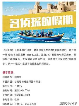 黄瓜视频《名侦探的假期》免费在线观看