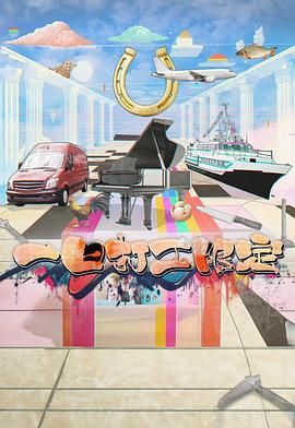 黄瓜TV《一日打工限定》免费在线观看