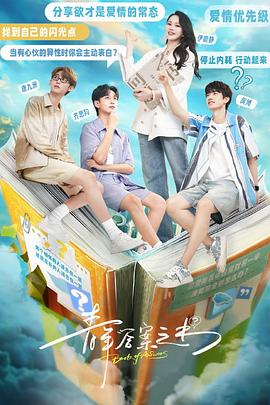 黄瓜TV《青年答案之书》免费在线观看