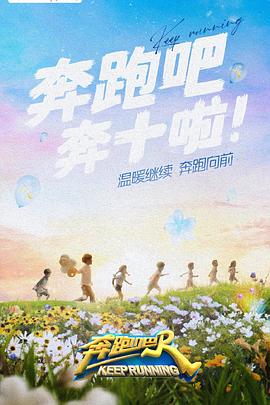 黄瓜视频《奔跑吧 第六季》免费在线观看