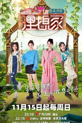 黄瓜视频《理想家》免费在线观看