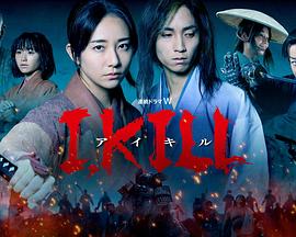 黄瓜TV《I, KILL》免费在线观看