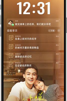 黄片AV视频《分手清单》免费在线观看