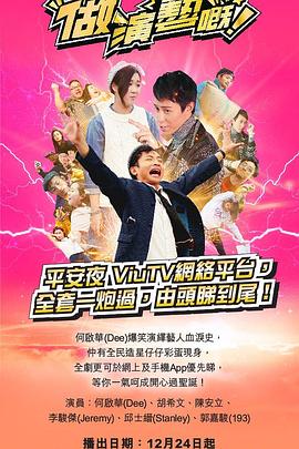 黄瓜TV《做演艺的！ 做演藝嘅》免费在线观看