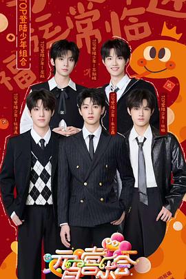 黄瓜视频《2025湖南卫视芒果TV元宵喜乐会》免费在线观看