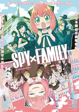 黄片AV视频《间谍过家家 第二季 SPY×FAMILY Season 2》免费在线观看